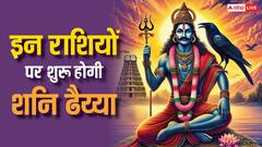 Shani Dhaiya 2025: इन दो राशियों पर इस साल शुरू हो जाएगी ढैय्या, बचने के लिए करें ये काम