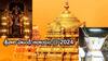 Tirumala: 2024లో తిరుమల శ్రీవారి హుండీ ఆదాయం అన్ని వందల కోట్లా!