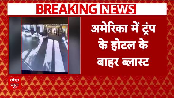 Breaking News: Explosion Escalates Tension Outside Trump Hotel in America, 1 Dead | ABP News