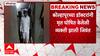 Kolhapur News : ॲम्बुलन्स खड्ड्यात आपटली अन् मृत आजोबा जिवंत झाले, कोल्हापुरातील प्रकार