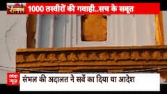 Sambhal Masjid Survey: चंदौसी कोर्ट में पेश की गई सर्वे की रिपोर्ट | ABP News