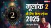 Numerology Horoscope 2025: अंक राशिफल 2025, 2, 11, 20 और 29 तारीख को जन्मे लोगों का जानें वार्षिक राशिफल