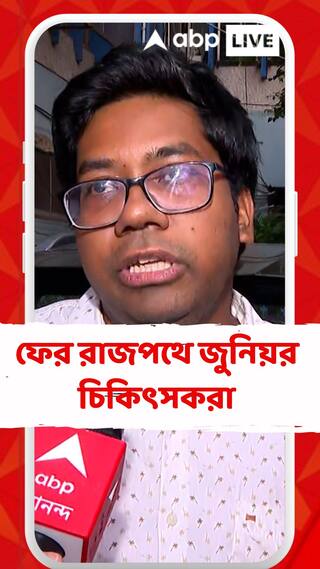 নতুন বছরে ফের রাজপথে নামার বার্তা আন্দোলনকারী জুনিয়র চিকিৎসকদের