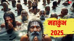 Mahakumbh 2025: महाकुंभ में सबसे पहले स्नान करने का मौका किसे मिलता है?