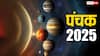Panchak 2025 Full List: आज से पंचक शुरू, जानें जनवरी से दिसंबर 2025 तक में कब-कब लगेगा पंचक ?