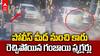 Ganja Smugglers drive over Police at Kakinada Toll Plaza | పోలీసులను కారుతో గుద్దుకుంటూ వెళ్లిన స్మగ్లర్లు