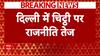 Delhi Election: Shivraj Chouhan And CM Atishi Continue Letter War Amid Polls | ABP News