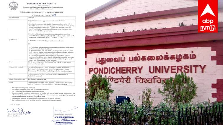 Pondicherry university Job interview only without selection Salary Rs.50,000 per month tnn Jobs: தேர்வில்லாத வேலை - நேர்காணல் மட்டுமே!  மாதம் ரூ.50,000/- ஊதியம்