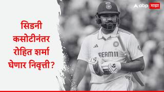 Rohit Sharma : सिडनी कसोटीनंतर रोहित शर्मा निवृत्ती घेणार कन्फर्म? 'हा' खेळाडू होणार टीम इंडियाचा नवा कर्णधार