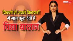 'डर्टी पिक्चर' की 'रेश्मा' से 'भूल भुलैया' की 'मंजुलिका' तक, विद्या बालन ने अपने इन किरादरों से दर्शकों को किया खूब इम्प्रेस