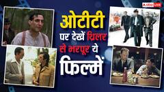 Thriller Films On OTT: गैंगस्टर-थ्रिलर मूवीज के हैं शौकीन, तो आज ही ओटीटी पर देख डालें ये फिल्में