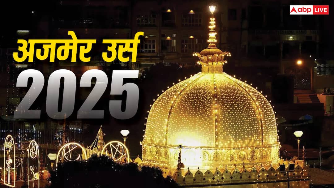 Ajmer Urs 2025 Date history importance khwaja Moinuddin Chishti death anniversary ajmer sharif dargah Ajmer Urs 2025: रजब का चांद दिखने के बाद शुरू हुआ 813वां उर्स, जानिए अजमेर शरीफ दरगाह में होने वाली धार्मिक रस्में