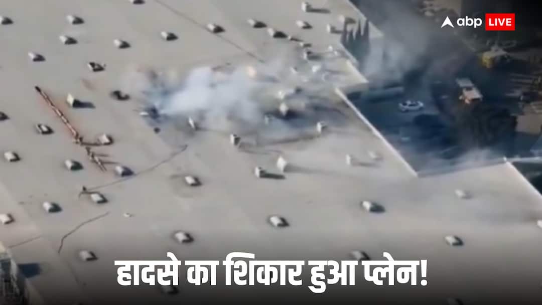 California Plane Crash: अब अमेरिका में बड़ा प्लेन हादसा, उड़ान के दौरान इमारत की छत से टकराया, जानिए कितने लोगों की हुई मौत america plane crash hit roof of building many died Killed latest update California Plane Crash: अब अमेरिका में बड़ा प्लेन हादसा, उड़ान के दौरान इमारत की छत से टकराया, जानिए कितने लोगों की हुई मौत