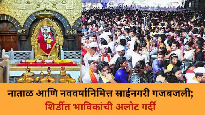 देणगी काऊंटर वरुन 03 कोटी 22 लाख 27 हजार 508 रुपये प्राप्त, तर पीआरओ सशुल्क देणगी पासेसचे 01 कोटी 96 लाख 44 हजार 200 रुपये