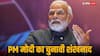 Delhi Elections 2025: दिल्ली चुनाव में पीएम मोदी की एंट्री! झुग्गी वालों को फ्लैट की चाबी देंगे प्रधानमंत्री, सावरकर के नाम पर कॉलेज का शिलान्यास