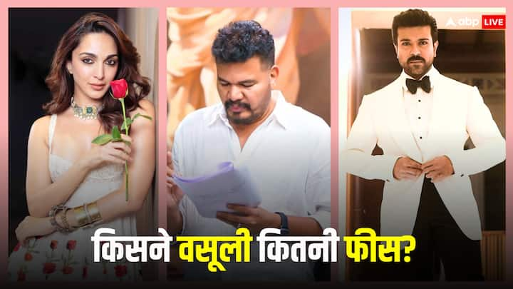 Game Changer Star Cast Fees: राम चरण की अपकमिंग फिल्म 'गेम चेंजर' को लेकर दर्शकों में गजब का क्रेज नजर आ रहा है. फिल्म के लिए सभी स्टार्स ने करोड़ों रुपए की फीस वसूली है जिसमें टॉप पर राम चरण हैं.