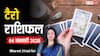Tarot Card Reading: टैरो कार्ड्स से जानें अपना 04 जनवरी 2025 का राशिफल