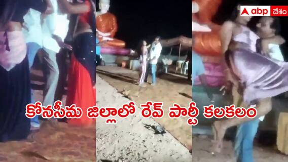 Mandapeta Rave Party: మండపేటలో న్యూ ఇయర్ వేడుకల్లో రేవ్ పార్టీ ? జనసేన సేతలపై తీవ్ర విమర్శలు