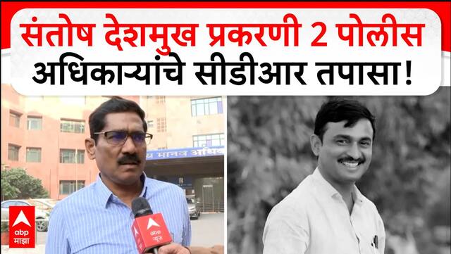 Bajrang Sonawane on Santosh Deshmukh | संतोष देशमुख प्रकरणी 2 पोलीस अधिकाऱ्यांचे सीडीआर तपासा
