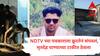 Crime News : शॉकींग! नागपूरजवळ NDTV च्या पत्रकाराला क्रूरतेनं संपवलं, मृतदेह पाण्याच्या टाकीत सापडला;मुख्यमंत्र्यांकडून गंभीर दखल