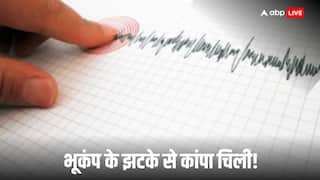 Chile Earthquake: सुबह-सुबह चिली में भयंकर भूकंप, 6.2 की तीव्रता से हिली धरती