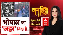 Bhopal gas tragedy : 40 साल बाद 'भोपाल कचरा कांड', Union Carbide का कचरा जलाने का विरोध