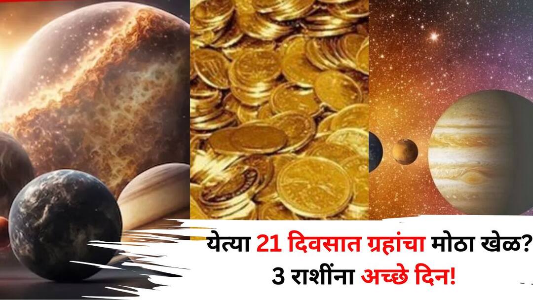 January 2025 Astrology: नववर्षाच्या 21 दिवसात ग्रहांचा मोठा खेळ? 4 ग्रहांचे संक्रमण, या 3 राशींचे अच्छे दिन सुरू होणार, ज्योतिषशास्त्रात म्हटलंय.. January 2025 Astrology marathi news Big planetary game in the 21 days of the New Year Transit of 4 planets good days will begin for these 3 zodiac signs January 2025 Astrology: नववर्षाच्या 21 दिवसात ग्रहांचा मोठा खेळ? 4 ग्रहांचे संक्रमण, या 3 राशींचे अच्छे दिन सुरू होणार, ज्योतिषशास्त्रात म्हटलंय..