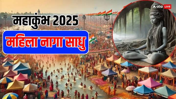 Mahakumbh 2025 Mahila Naga Sadhu: महाकुंभ का आगाज 13 जनवरी 2025 से हो रहा है. महाकुंभ में नागा साधुओं सबसे ज्यादा चर्चा में रहते हैं. आज हम आपको बता रहे हैं महिला नागा साधु के बारे में