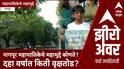 Zero Hour Nagpur Tree Cutting : नागपूर महापालिकेचे महामुद्दे कोणते? दहा वर्षात किती वृक्षतोड?