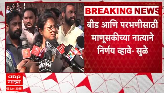 Supriya Sule PCनैतिकतेच्या पातळीवर धनजंय मुंडे राजीनाम्याबाबत निर्णय व्हावा सुप्रिया सुळेंचं वक्तव्य