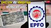 EPFO: ईपीएफओ के ATM कार्ड और मोबाइल ऐप लॉन्च को लेकर सबसे बड़ा अपडेट, PF निकालना होगा बेहद आसान