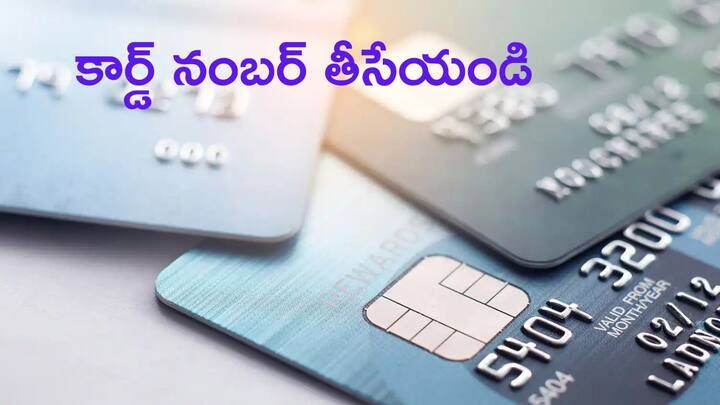 RBI has warned banks to erase cvv written on ATM cards from January ATM Card: ఏటీఎం, క్రెడిట్‌ కార్డ్‌ నంబర్‌ చెరిపేయమంటూ ఆర్‌బీఐ వార్నింగ్‌ - మీ కార్డ్‌ పరిస్థితేంటి?