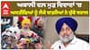 Akali Dal | ਅਕਾਲੀ ਦਲ ਮੁੜ ਵਿਵਾਦਾਂ 'ਚ ਅਸਤੀਫਿਆਂ ਨੂੰ ਲੈਕੇ ਬਾਗ਼ੀਆਂ ਨੇ ਚੁੱਕੇ ਸਵਾਲ | Sukhbir Badal