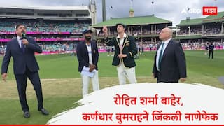 IND VS AUS 5th Test Captain Jasprit Bumrah Wins Toss India opt to bat first as Rohit Sharma opts to rest Cricket News Marathi