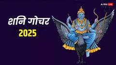 Shani Gochar 2025: जनवरी, फरवरी या मार्च 2025 में कब शनि देव बदल रहे राशि, किन राशियों के फिर जाएंगे दिन