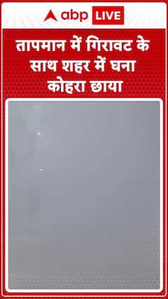 Thick Fog Engulfs Gwalior as Temperatures Plunge | ABP News