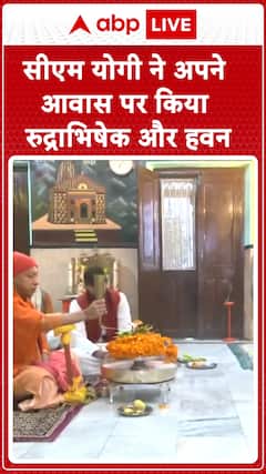 CM Yogi Performs Rudrabhishek and Havan at His Residence in Gorakhpur | ABP News
