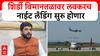 Murlidhar Mohol on Shirdi Airport : शिर्डी विमानतळावर लवकरच नाईट लँडिंग सुरु होणार