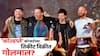कोल्डप्ले कॉन्सर्टच्या तिकीट विक्रीत गोलमाल? हायकोर्टात दाखल जनहित याचिकेवरील सुनावणी पूर्ण, अंतिम निर्णय राखून ठेवला