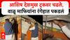Aashish Deshmukh : रॉयल्टी वाचवण्यासाठी आडमार्ग, आशिष देशमुखांनी वाळू माफियांना रंगेहात पडकलं
