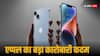 चीन में एप्पल के वर्चस्व को मिल रही चुनौती, अब कंपनी ने लिया ये फैसला जो दिलाएगा बड़ा डिस्काउंट