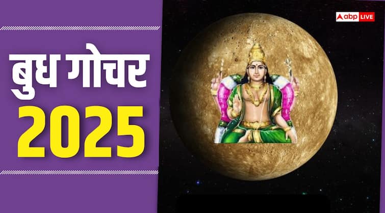 बुध गोचर 2025 बुध का धनु राशि में गोचर इन राशियों के लिए भाग्यशाली है
