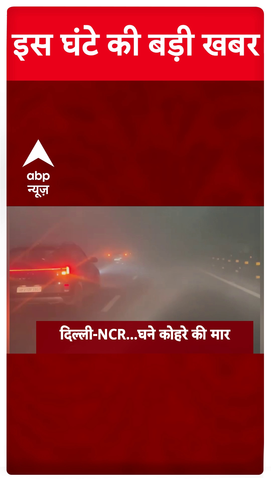 Delhi Pollution Along With Dense Fog Grips Delhi NCR | ABP News