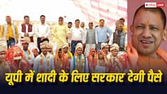यूपी में शादी करने के लिए सरकार दे रही है इतने हजार रुपये, सिर्फ ये लोग कर सकते हैं आवेदन
