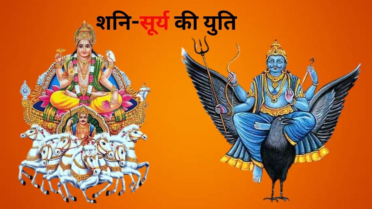 Shani Surya Yuti : शिक्षण, करिअर आणि धन-संपत्तीत होणार चिक्कार वाढ; 5 जानेवारीपासून 'या' 3 राशींवर सूर्य-शनीची असणार कृपा