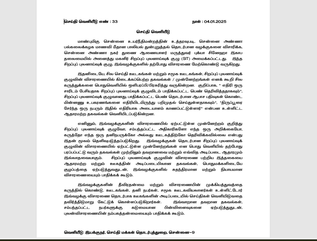 Anna University Issue: அண்ணா பல்கலை வழக்கில் திருப்பூரைச் சேர்ந்தவருக்கு தொடர்பா.! டிஜிபி விளக்கம்