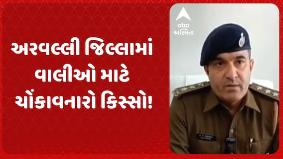 Aravalli News: ધનસુરામાં ચોંકાવનારો કિસ્સો!10 વર્ષીય બાળકી પર કિશોરે દુષ્કર્મ આચર્યાનો થયો પર્દાફાશ