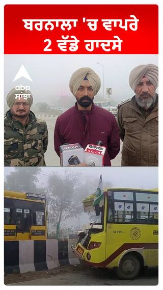 Barnala 'ਚ ਵਾਪਰੇ 2 ਵੱਡੇ ਹਾਦਸੇ, 3 ਕਿਸਾਨ ਬੀਬੀਆਂ ਦੀ ਮੌਤ, ਕਈ ਕਿਸਾਨ ਜਖ਼ਮੀ