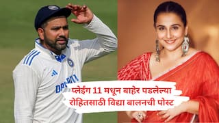 Vidya Balan on Rohit Sharma Vidya Balan's post on Rohit Sharma who is out of playing 11 Cricket News Sports News Marathi News