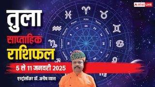 Libra Weekly Horoscope 2025: तुला राशि वाले शारीरिक पीड़ा को इग्नोर न करें, पढ़ें पूरा वीकली राशिफल